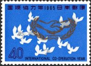 国際協力年（日本、1965年）協力年マークと平和のハト