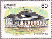 日本の近代洋風建築　旧学習院初等科正堂