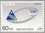 国際科学技術博覧会（日本、1984年、UFO）