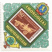 モンゴルの切手の切手　（ブルガリア　自動車）