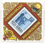 モンゴルの切手の切手　（ルーマニア）