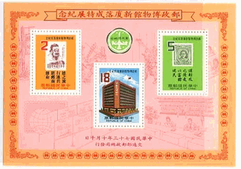 台湾の切手の切手・小型シート　孫文