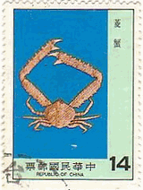 テナガヒシガニ（台湾、1981年）　海の甲殻類　学名: Parthenope longimanus 