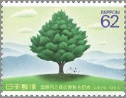 国際花と緑の博覧会、大阪鶴見緑地（日本、1990年）