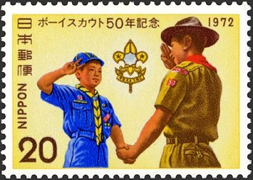 ボーイスカウト50年（日本、1972年）
