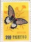 切手　昆虫　チョウ　蝶　台湾　ナガサキ　アゲハ　(Papilio memnon )