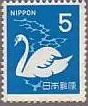 日本　コブ白鳥　切手