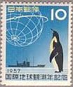 南極観測船「宗谷」とペンギン　日本　切手