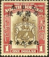 満州・中国や南方占領時代に発行された切手