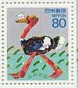 ダチョウ(日本）　切手
