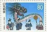 長崎くんち　日本　祭り　切手　ドラゴン