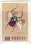 台湾　昆虫　切手　コガネムシ