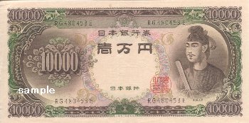 聖徳太子が描かれた昔の一万円円札