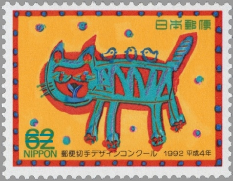 第３回郵便切手　デザインコンクール　「ともだち」