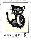 子猫（中国、児童画）　　1983年　T86