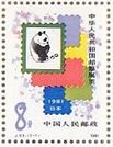 中国のパンダの切手の切手
