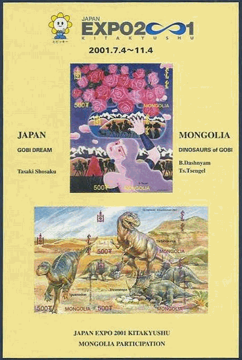モンゴルの恐竜（2001年）