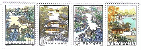 中国　蘇州　４大名園　拙政園　切手
