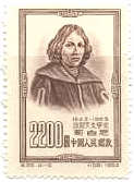 コペルニクス（中国）　切手