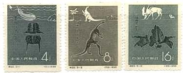 中国の古生代の生物（1958年）　三葉虫・恐竜・腫骨鹿　化石　切手