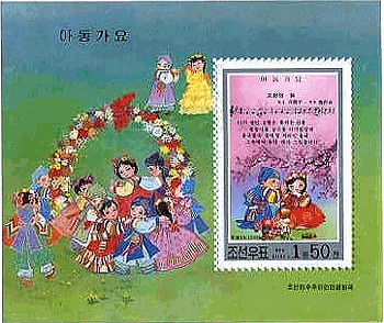 北朝鮮　民族衣装　チマチョゴリ　切手