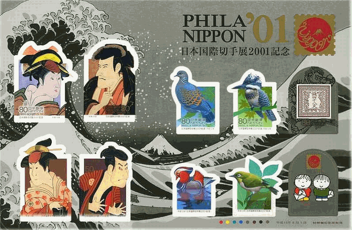 日本　国際切手展　歌麿　写楽　ウグイス　鳥　日本最初　四十八文