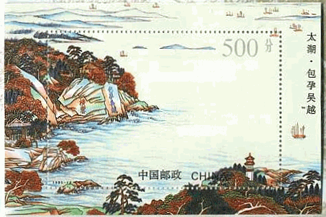 太湖　切手　中国　無錫