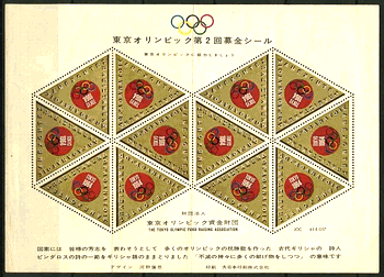 日本　1964年　東京　オリンピック　シール