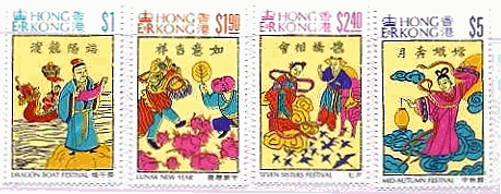 香港の神話　祭り　神々　切手　ドラゴンボート祭り、新年の祭り、７姉妹の祭り、中秋の祭り