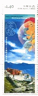 チベット　ポタラ宮　世界遺産　香港　切手