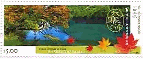 九塞溝　中国　世界遺産　香港　切手