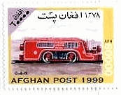 アフガニスタン　機関車　切手