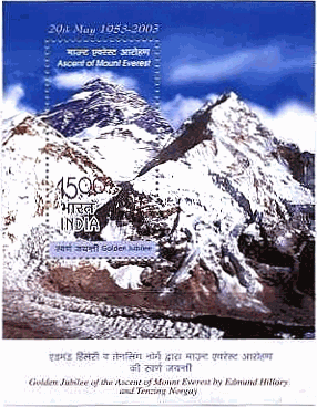 エベレスト（チョモランマ）　インド　山　世界遺産　切手