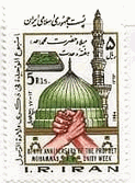 イラン・マホメット誕生　コーラン（経典）とモスク　切手