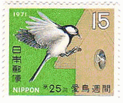 日本　シジュウカラの親子　鳥　切手
