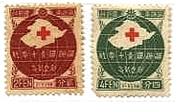 満州国・赤十字設立(1938年）　切手
