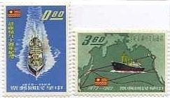 台湾　タンカー　船　切手