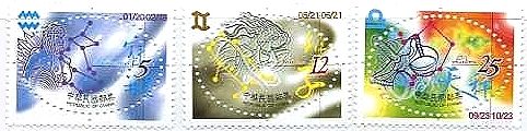 台湾　星占い　ホロスコープ　星座　切手