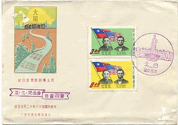 台湾のＦＤＣ　台湾、1959年ＦＤＣ民主主義の指導者（リンカーンと孫文）