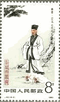 中国の有名な著作家（古代文学者、1983年）　韓愈