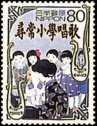 文部省・尋常小学校唱歌（1910年開始）