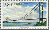 中国・長江大橋(2000年）　江陰