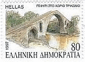 ヨーロッパ　ギリシャ　建造物　マケドニアの橋　トリコモ(Trikomo）の村