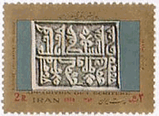 Pir Amooz 、装飾スタイル　アラム語