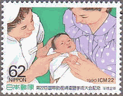 母子と助産婦(日本、1990年）