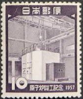 原子炉竣工記念1957年