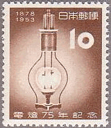 電灯７５周年（日本、1953年、最初のアーク灯）