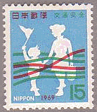 交通安全（日本、１９６９年）