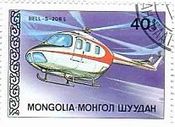 （モンゴル、1987年）　ヘリコプター　Bell-S-206L
