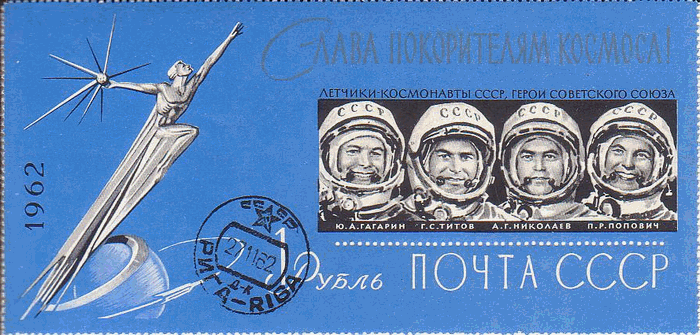 ソ連の宇宙飛行士（ソ連、1962年）　当時世界最大の切手